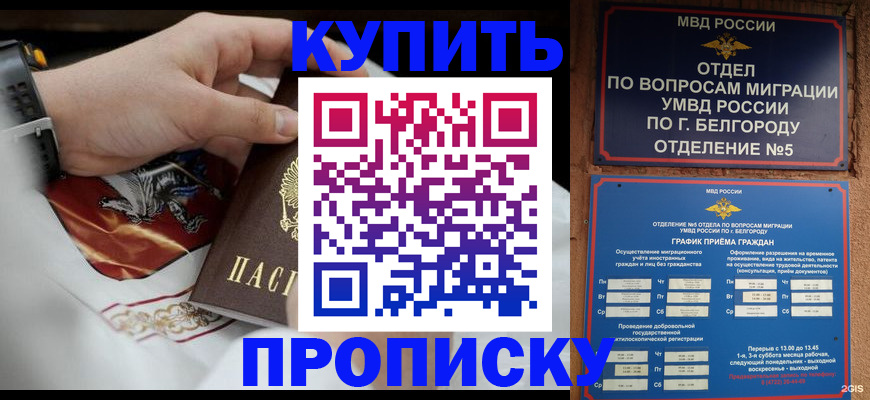 купить прописку в Печорах